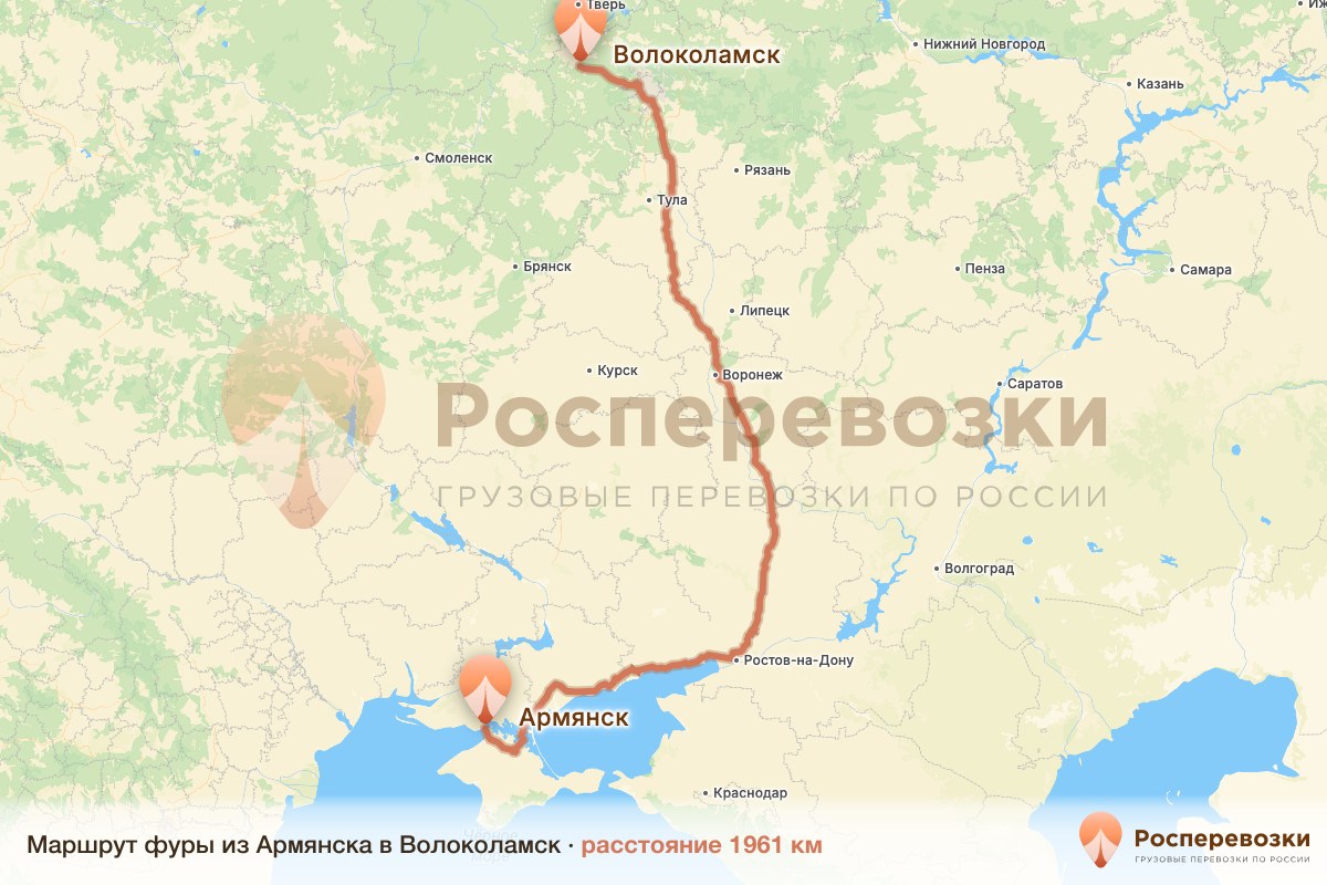 Фура Армянск Волоколамск