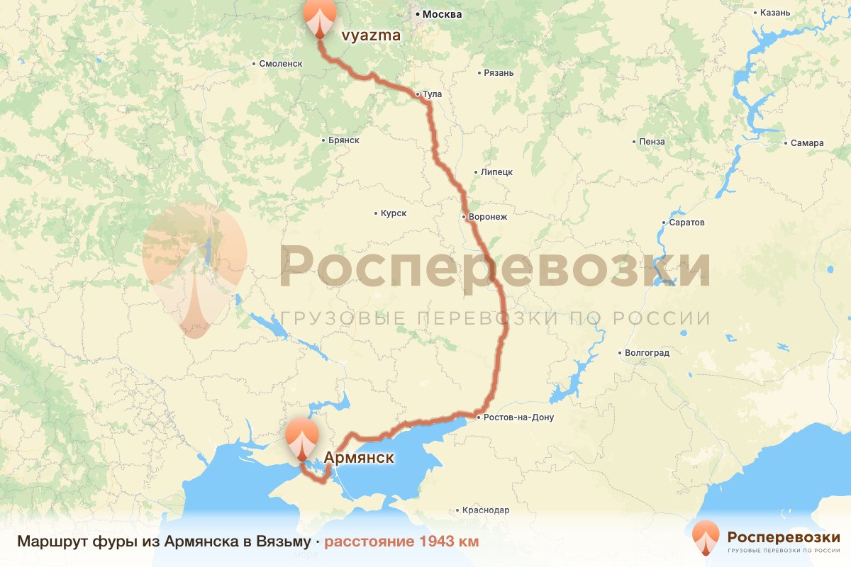 Фура Армянск Вязьма