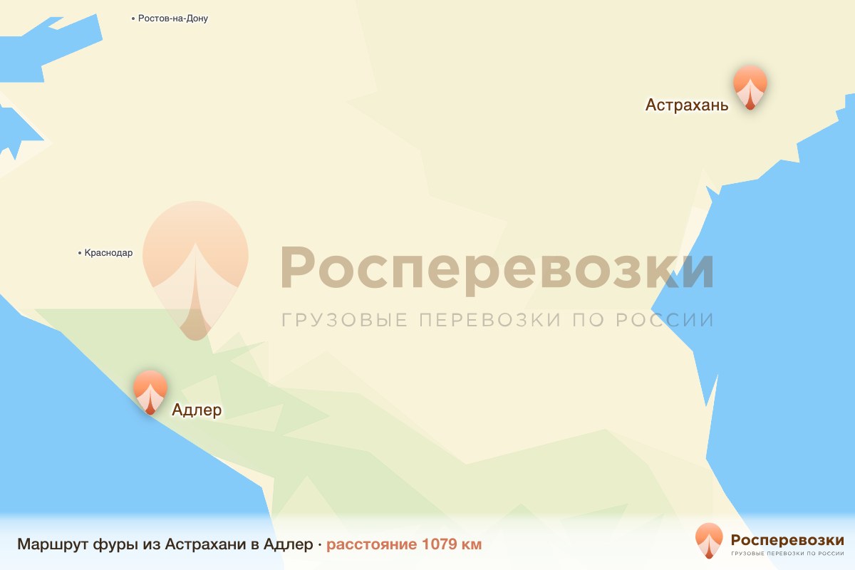Фура Астрахань Адлер