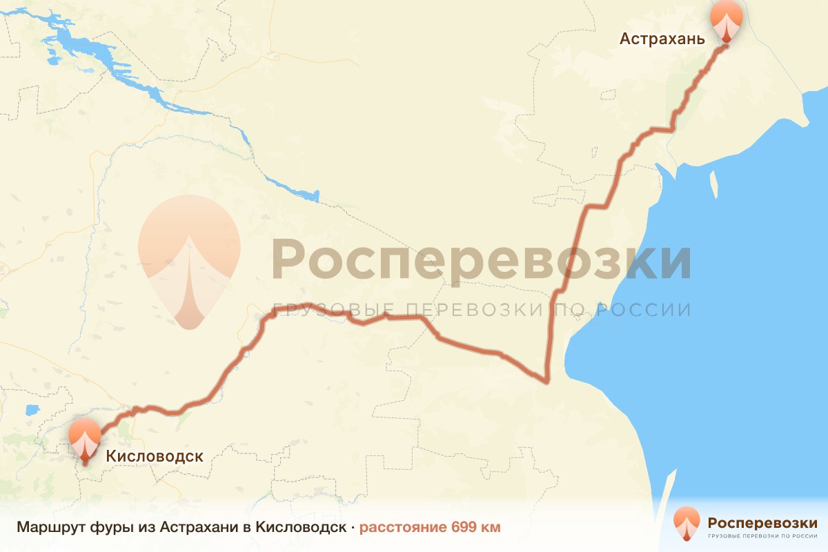 Фура Астрахань Кисловодск