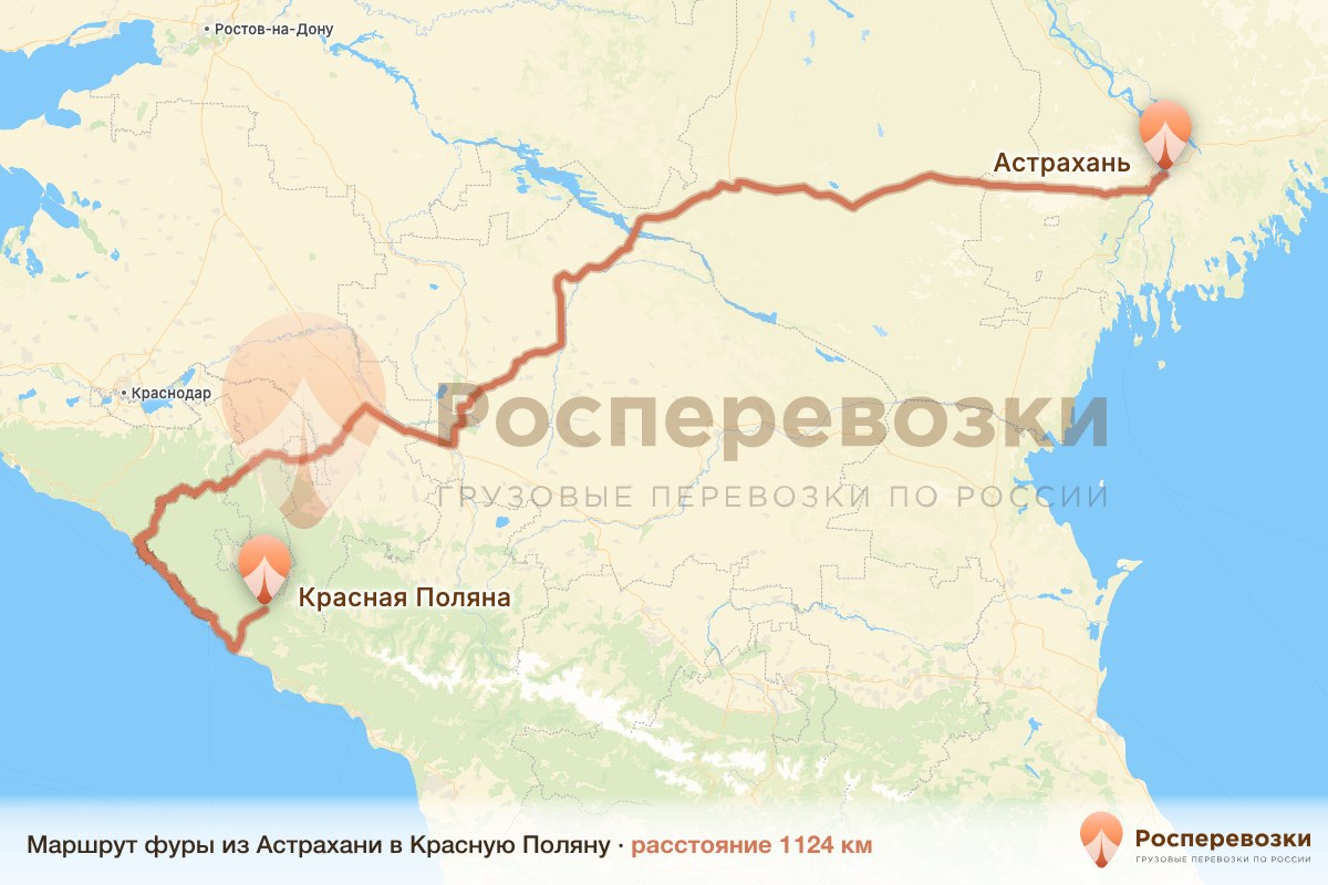 Фура Астрахань Красная Поляна
