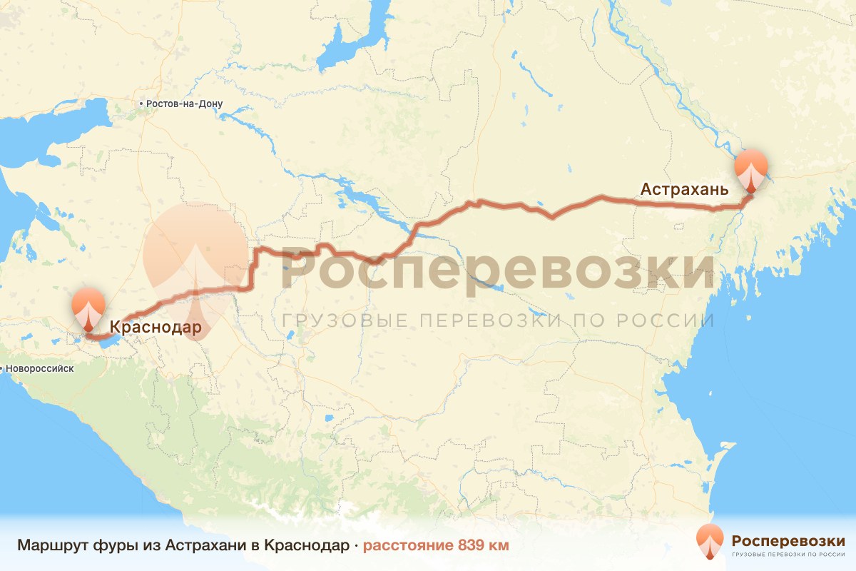Фура Астрахань Краснодар