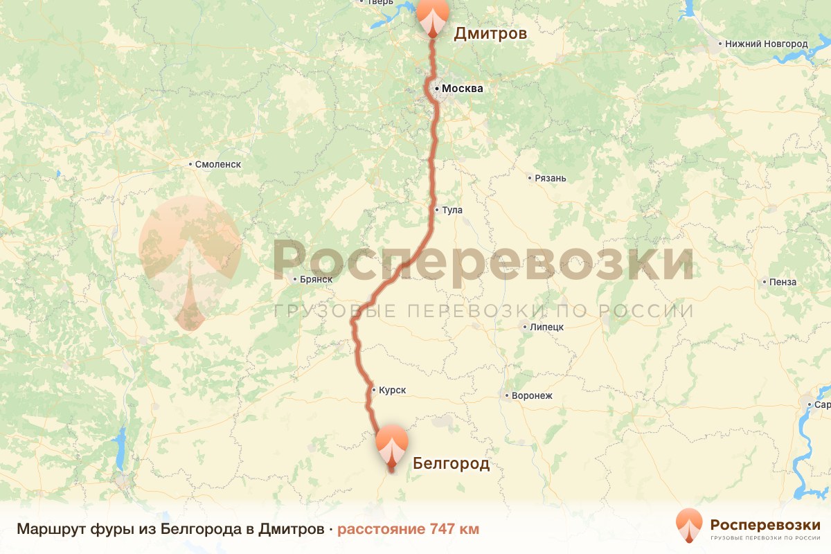 Фура Белгород Дмитров