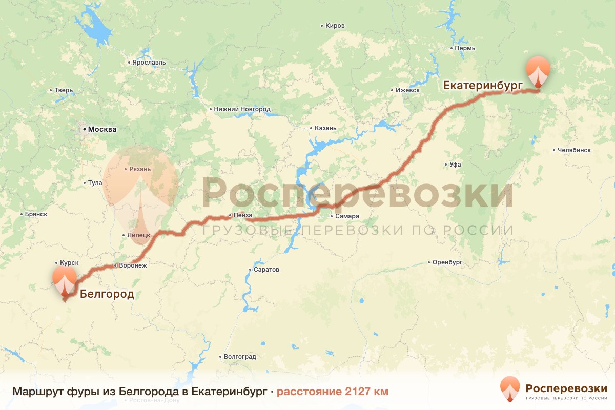 Фура Белгород Екатеринбург