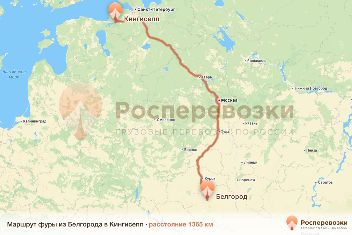 Фура Белгород Кингисепп