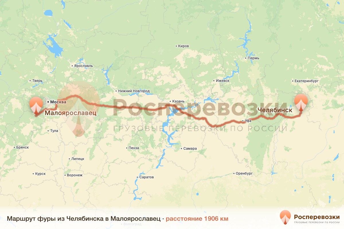 Фура Челябинск Малоярославец