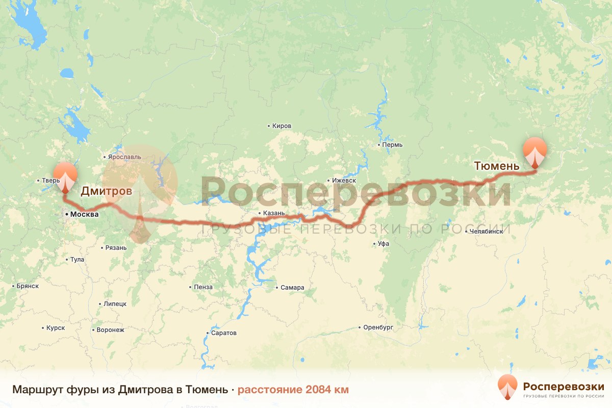 Фура Дмитров Тюмень