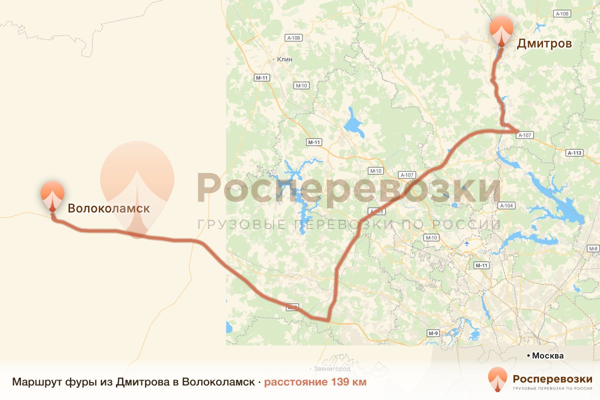 Фура Дмитров Волоколамск