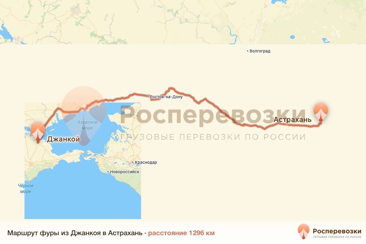Фура Джанкой Астрахань