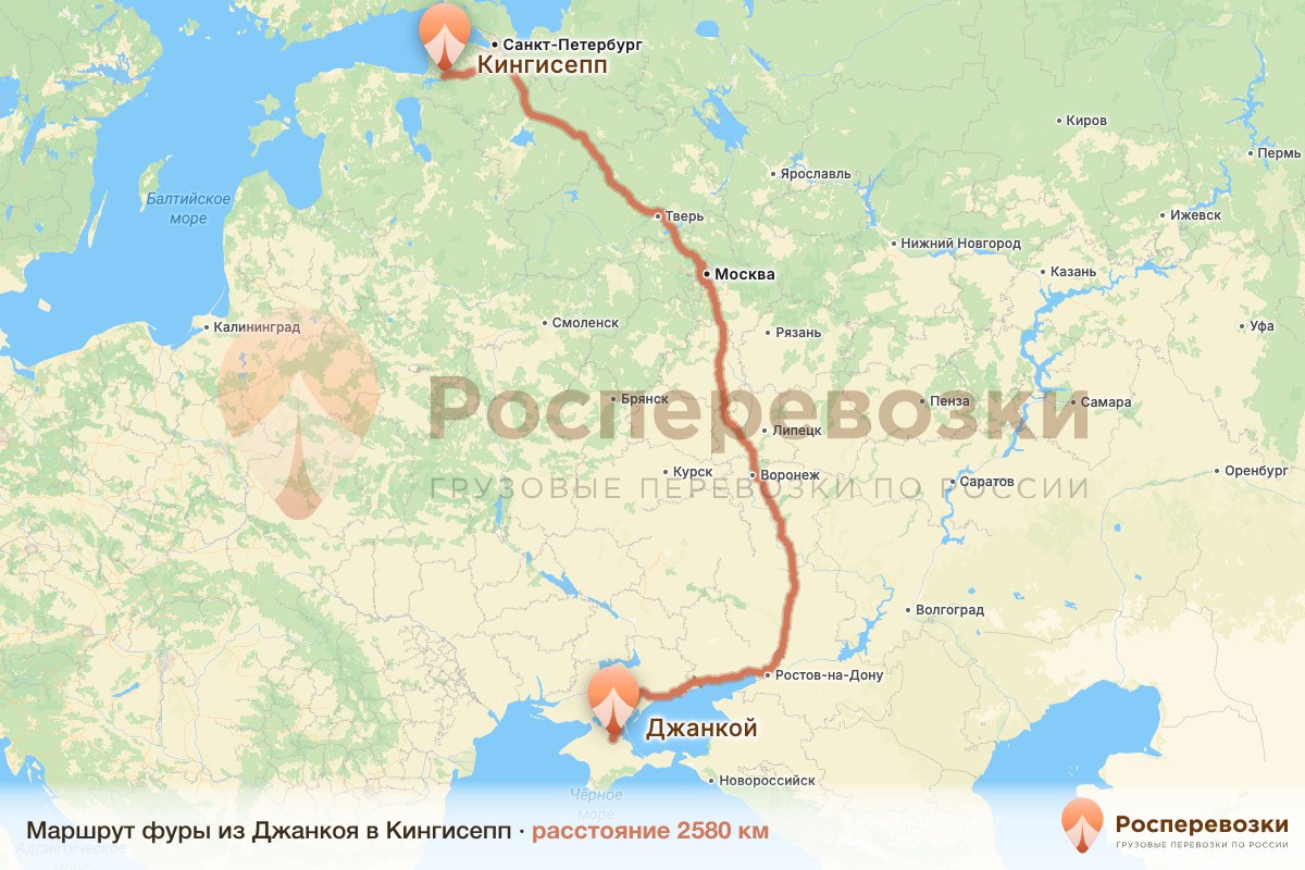 Фура Джанкой Кингисепп