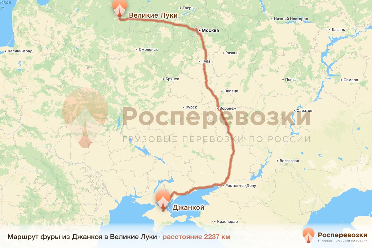 Фура Джанкой Великие Луки