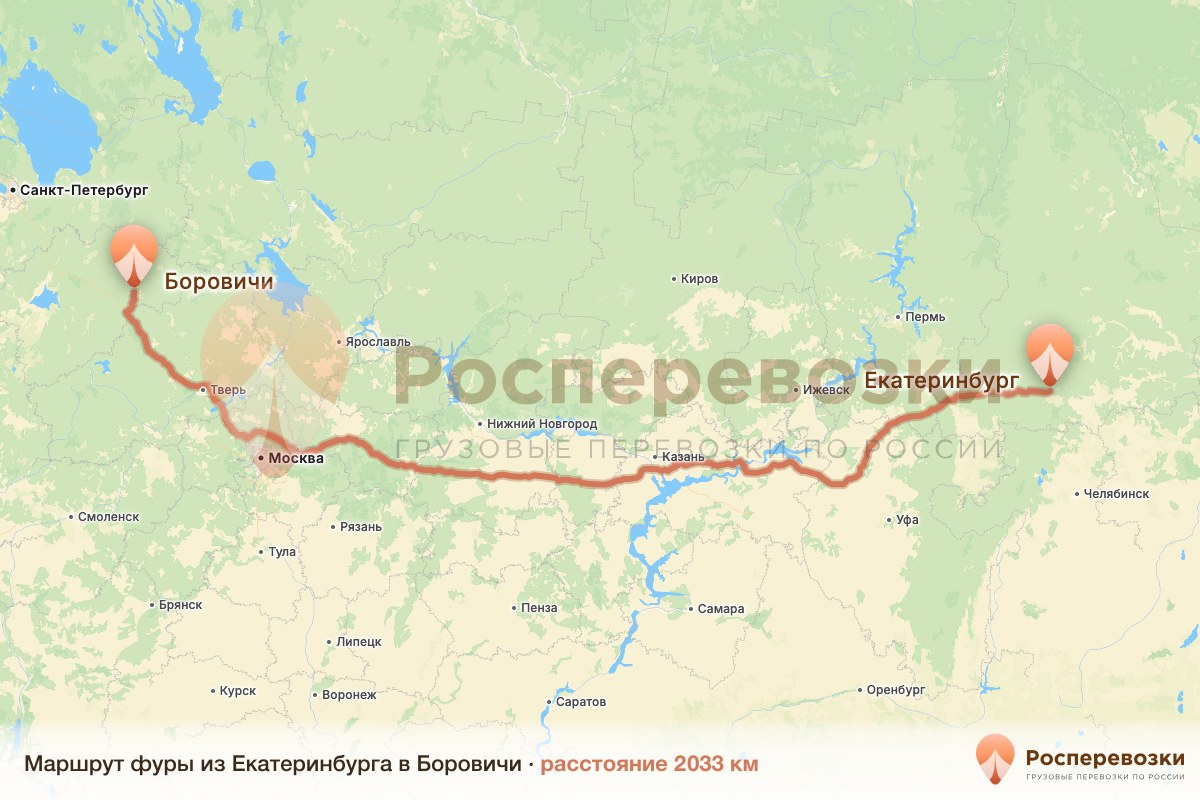 Фура Екатеринбург Боровичи