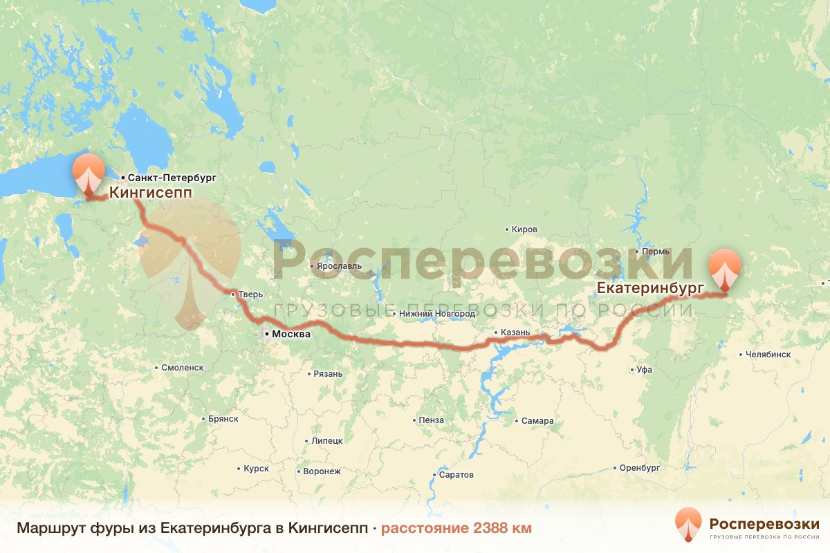 Фура Екатеринбург Кингисепп