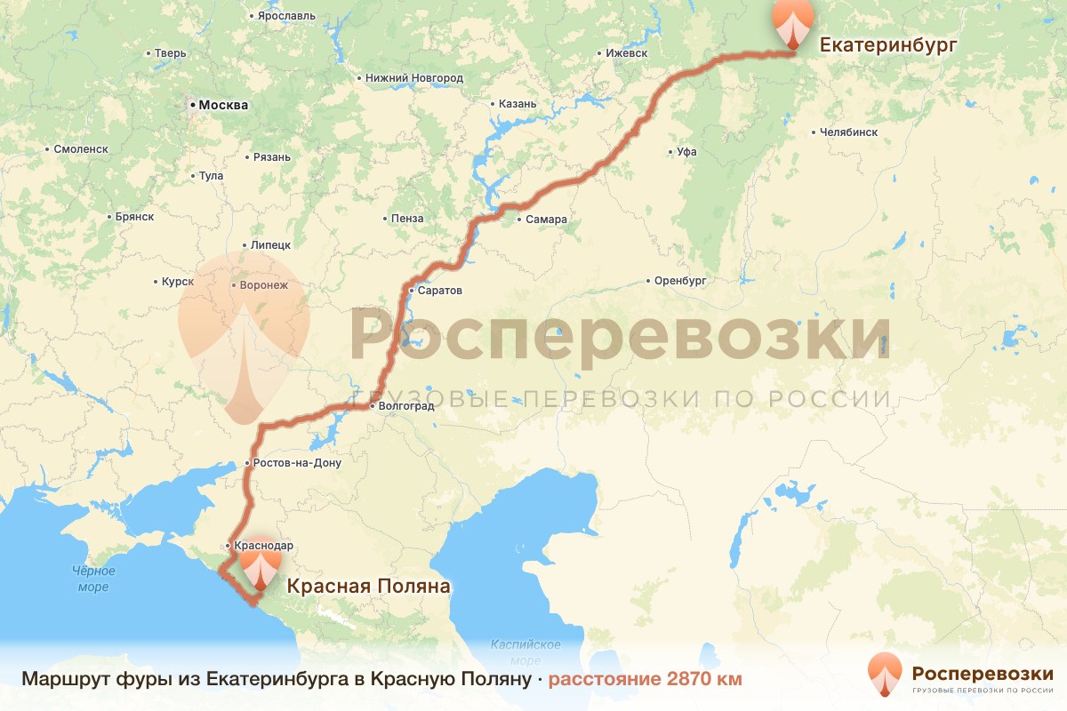 Фура Екатеринбург Красная Поляна