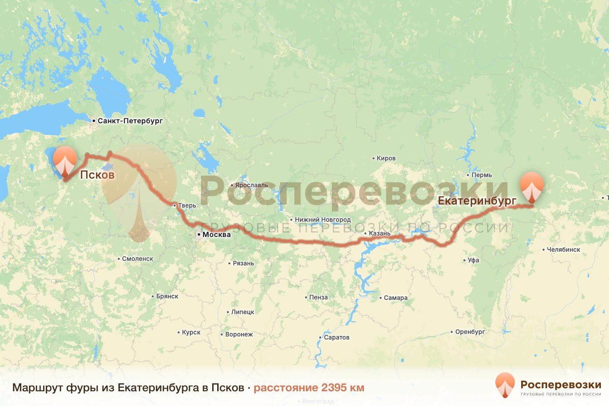 Фура Екатеринбург Псков