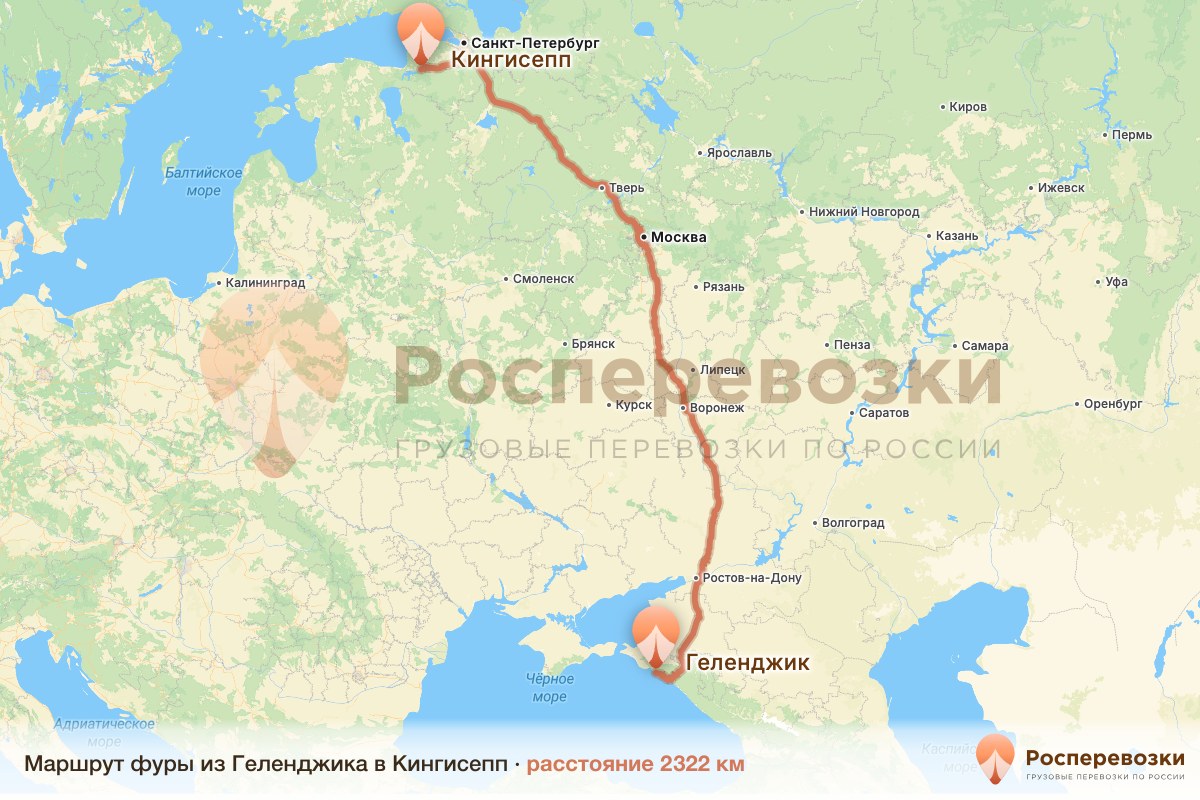 Фура Геленджик Кингисепп
