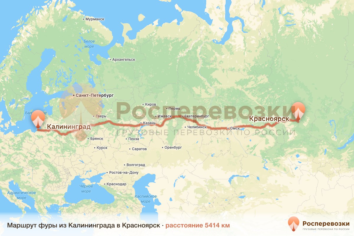 Фура Калининград Красноярск