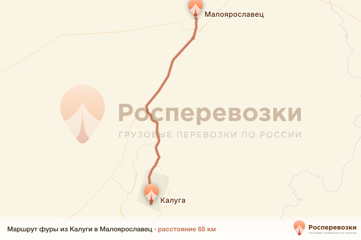 Фура Калуга Малоярославец