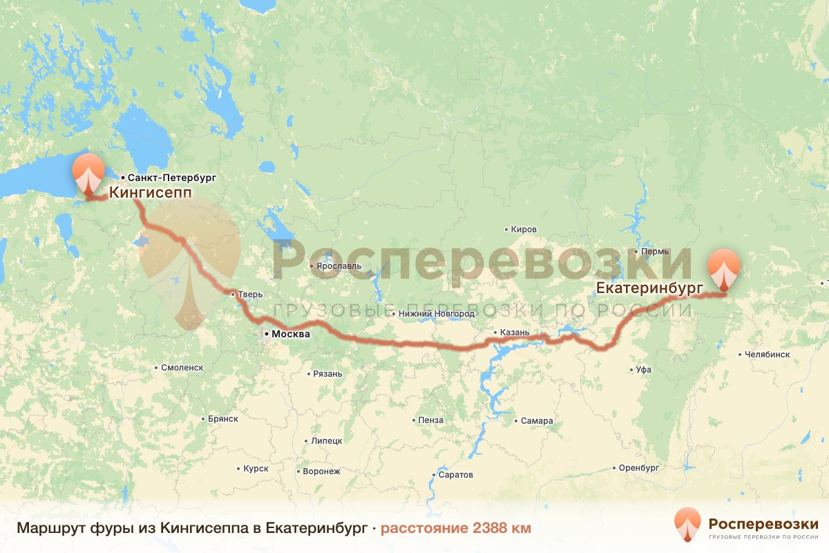 Фура Кингисепп Екатеринбург