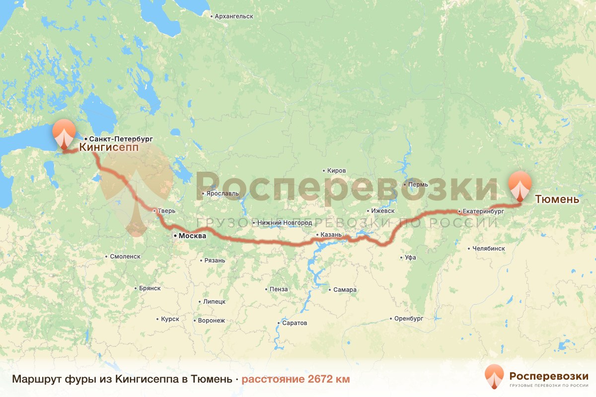 Фура Кингисепп Тюмень