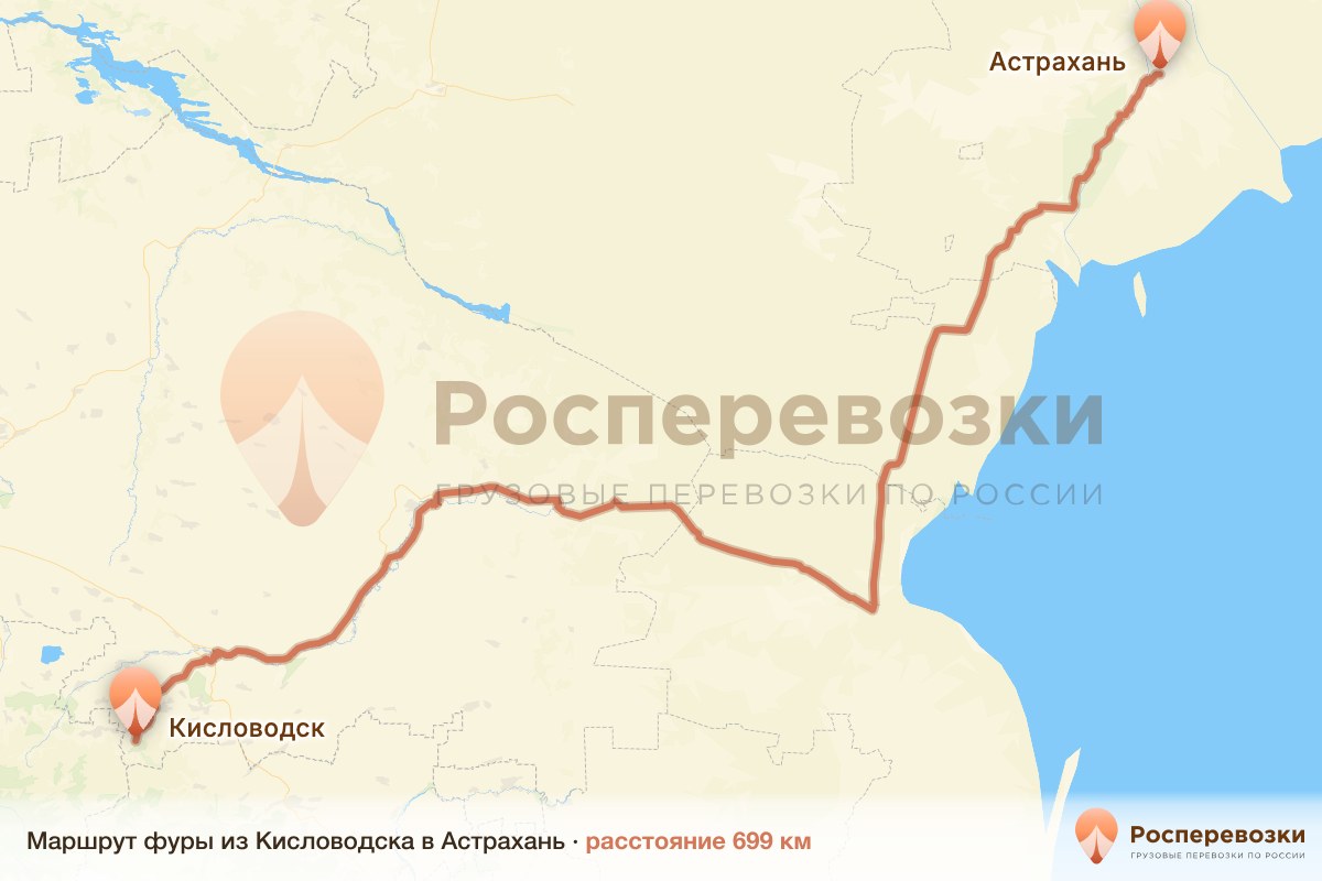 Фура Кисловодск Астрахань