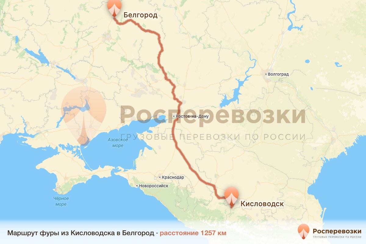 Фура Кисловодск Белгород