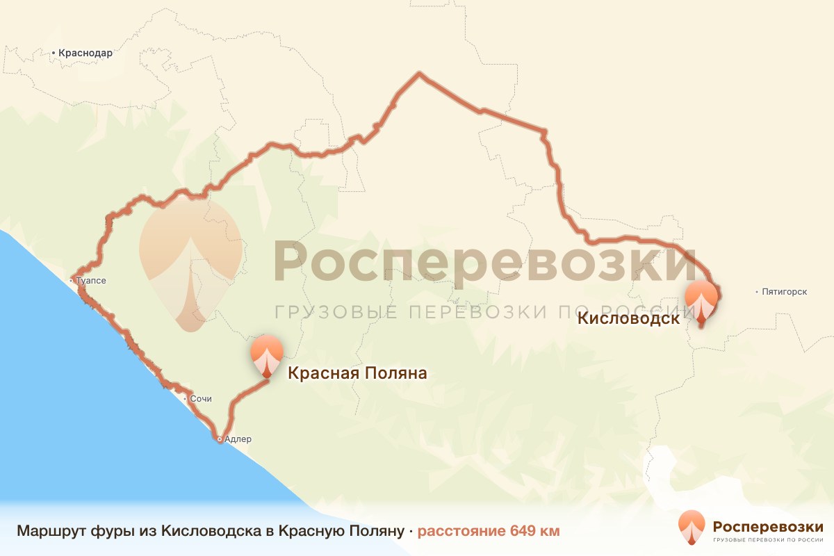 Фура Кисловодск Красная Поляна