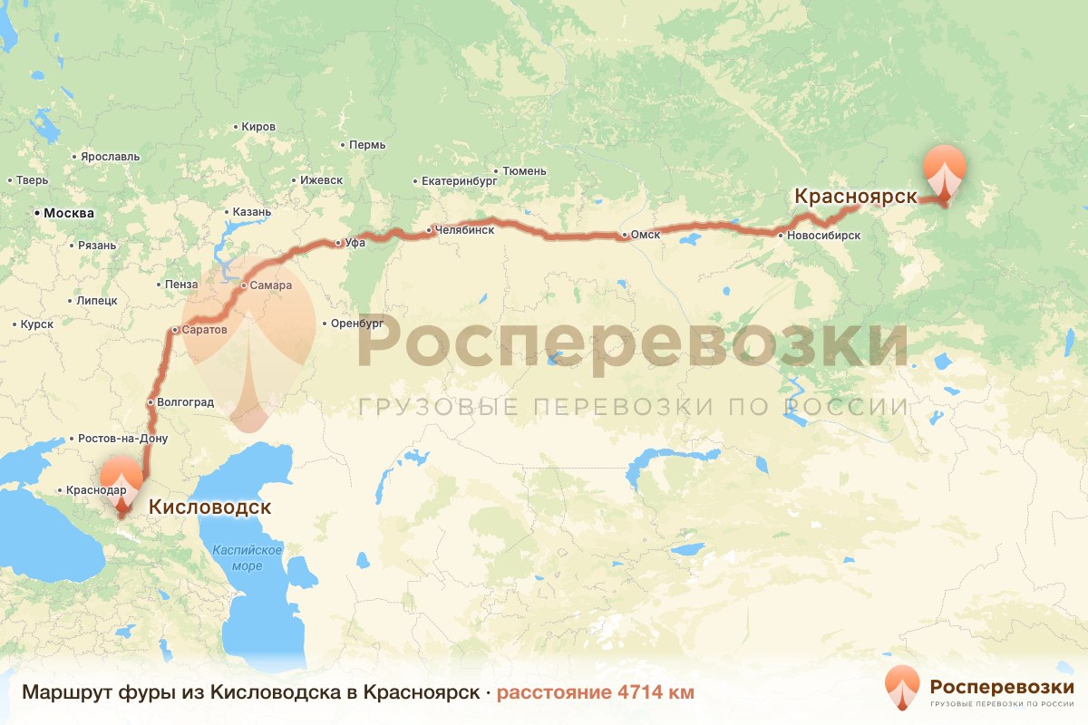Фура Кисловодск Красноярск