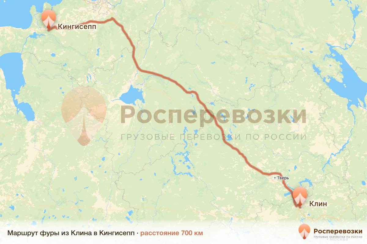 Фура Клин Кингисепп