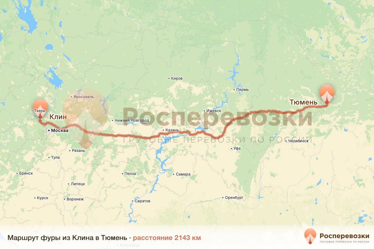 Фура Клин Тюмень
