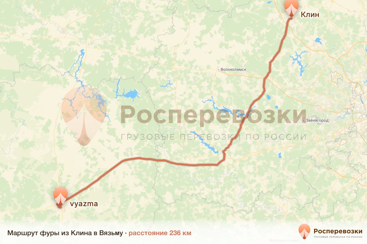 Фура Клин Вязьма