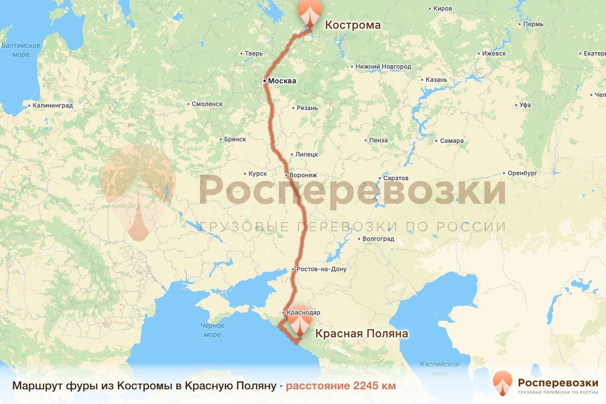 Фура Кострома Красная Поляна