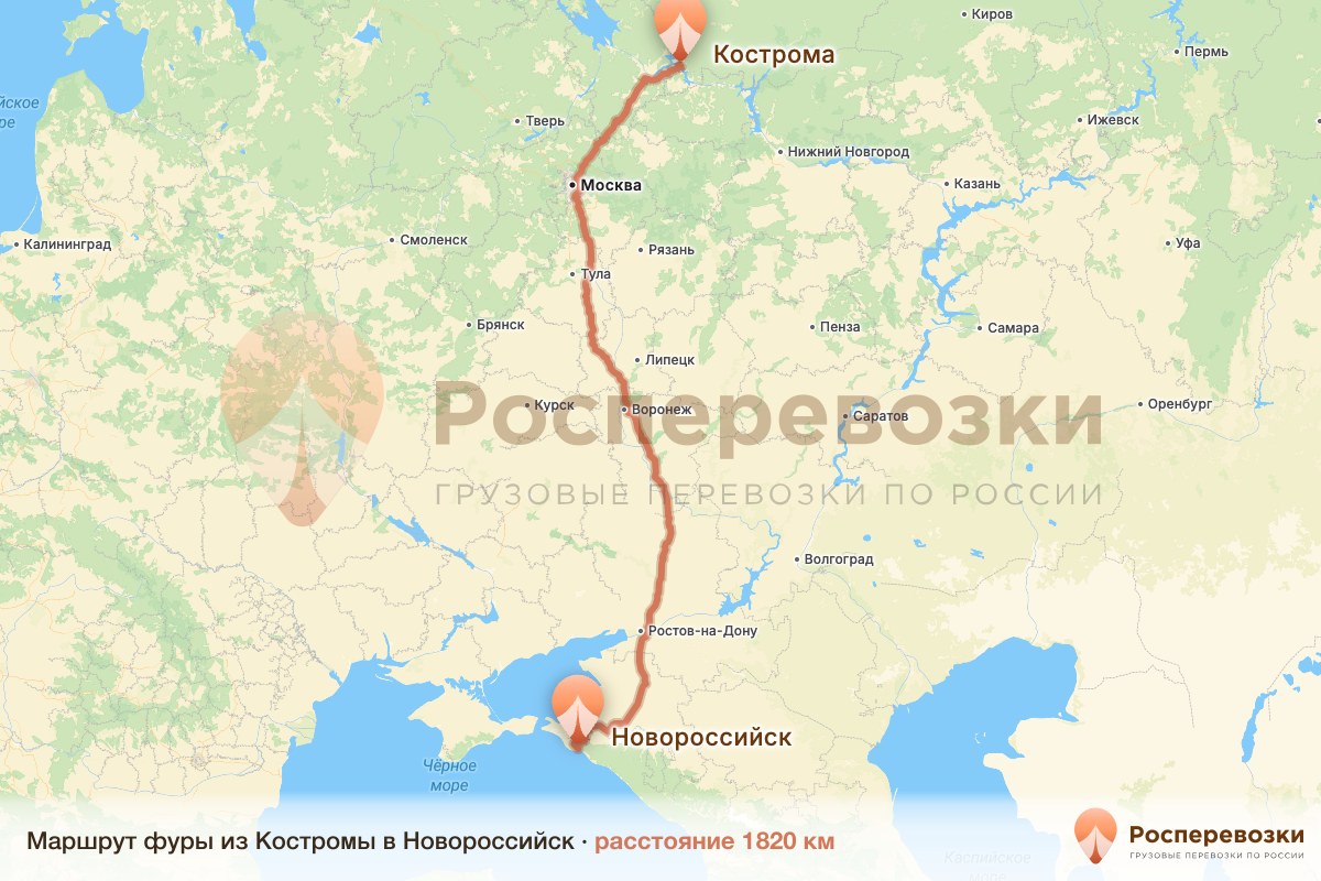 Фура Кострома Новороссийск