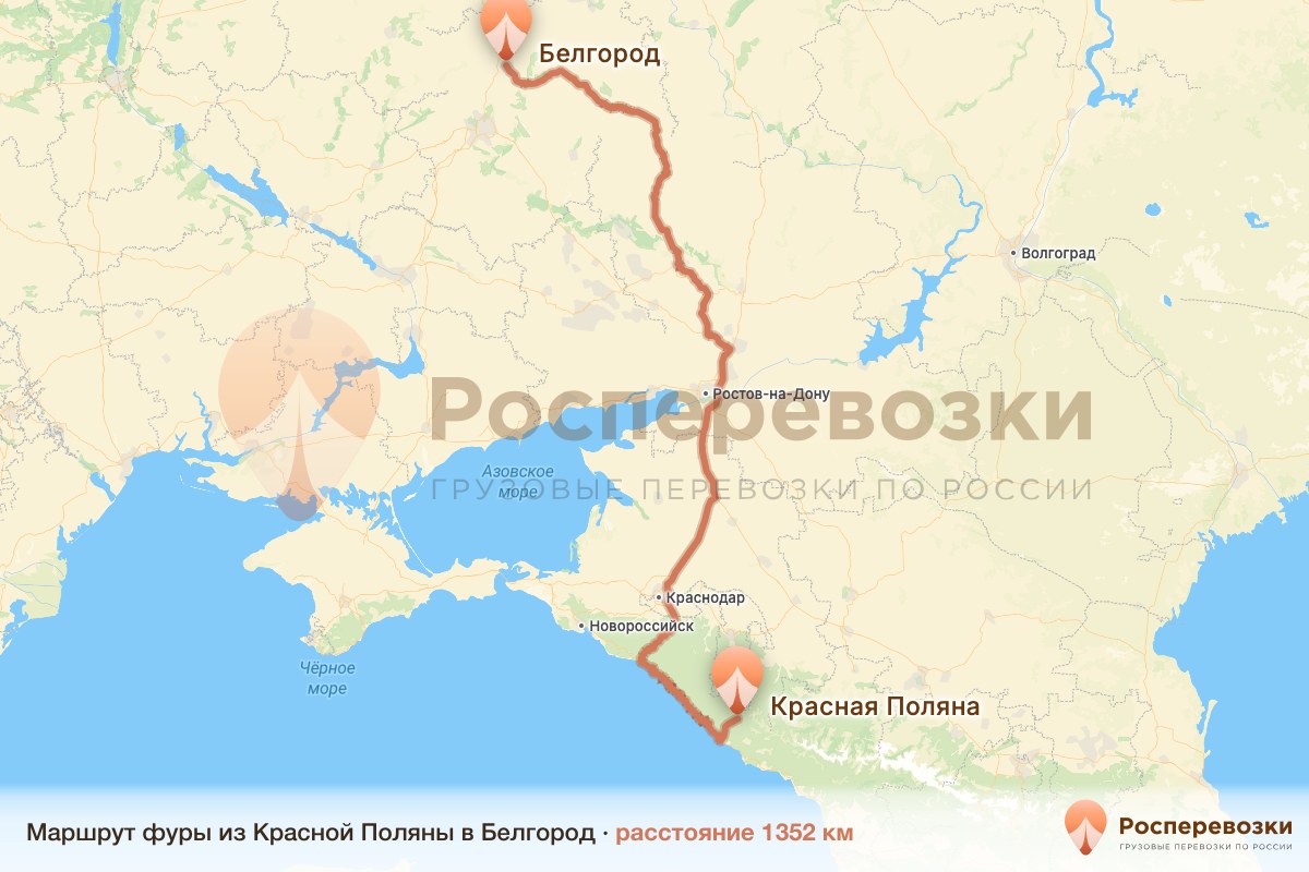 Фура Красная Поляна Белгород
