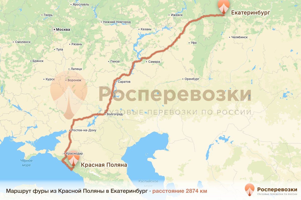 Фура Красная Поляна Екатеринбург