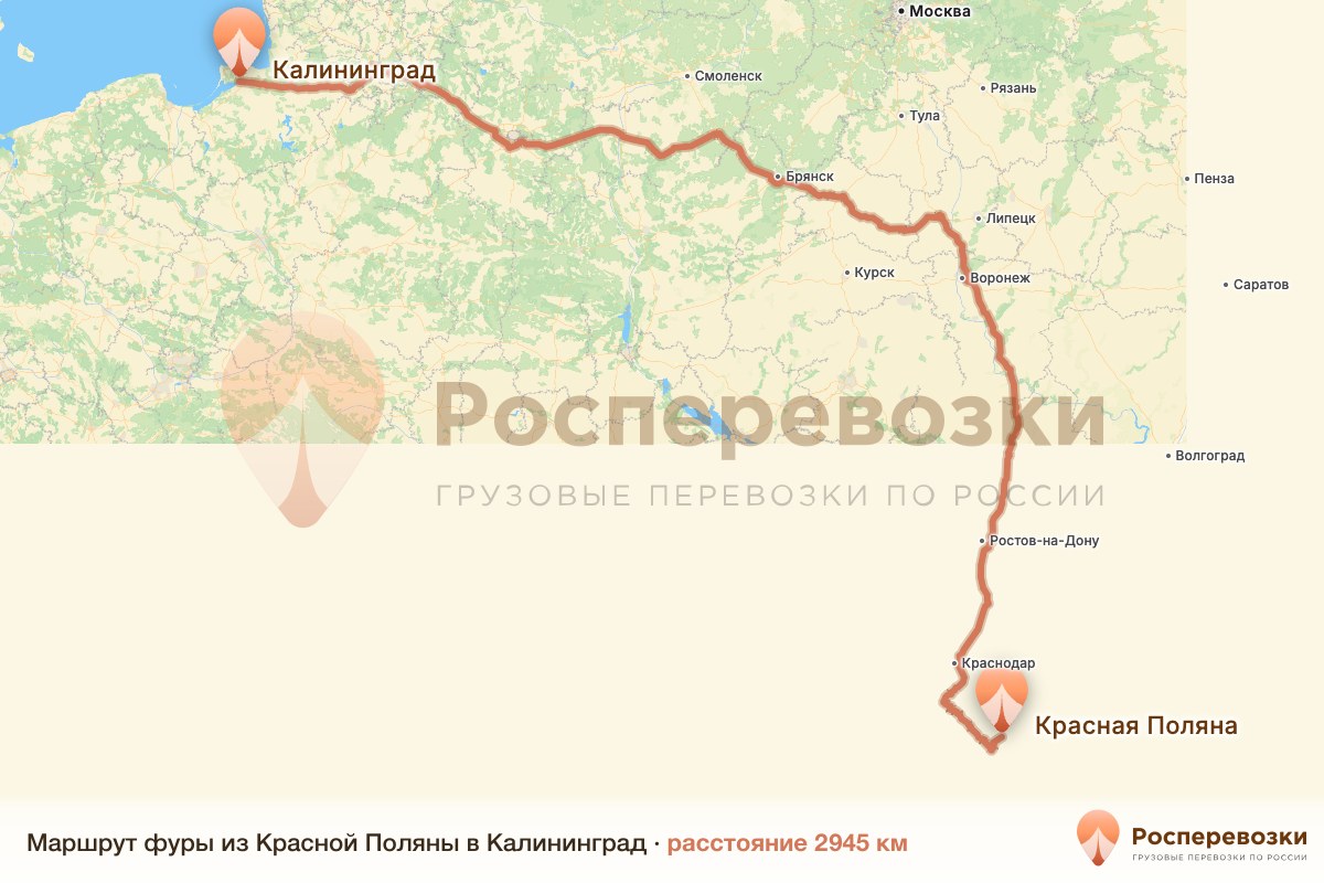 Фура Красная Поляна Калининград