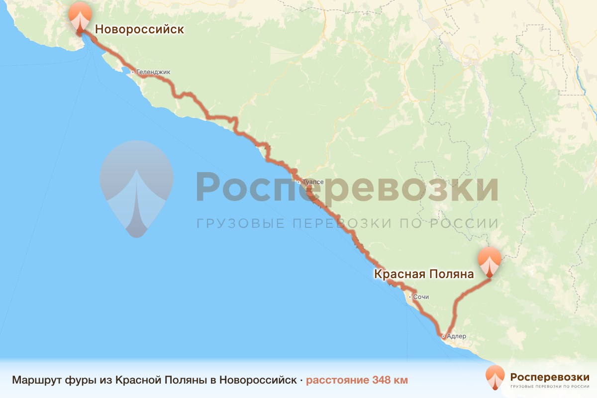 Фура Красная Поляна Новороссийск