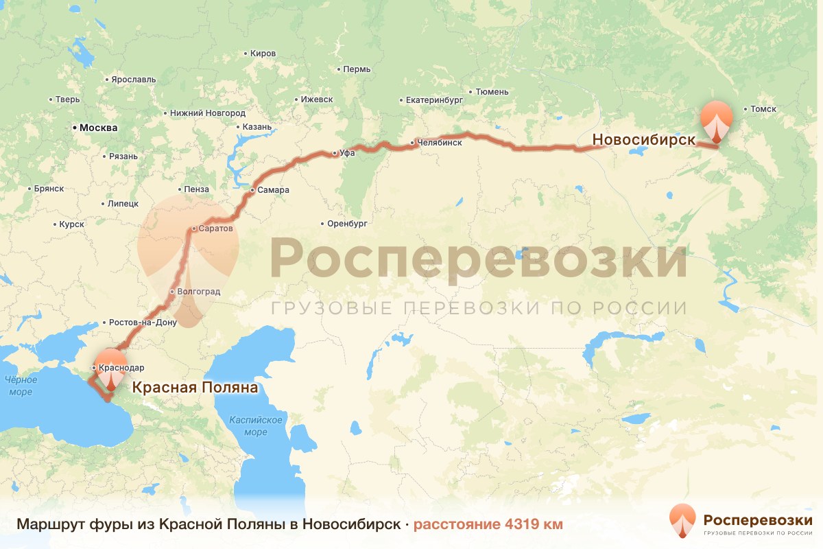 Фура Красная Поляна Новосибирск
