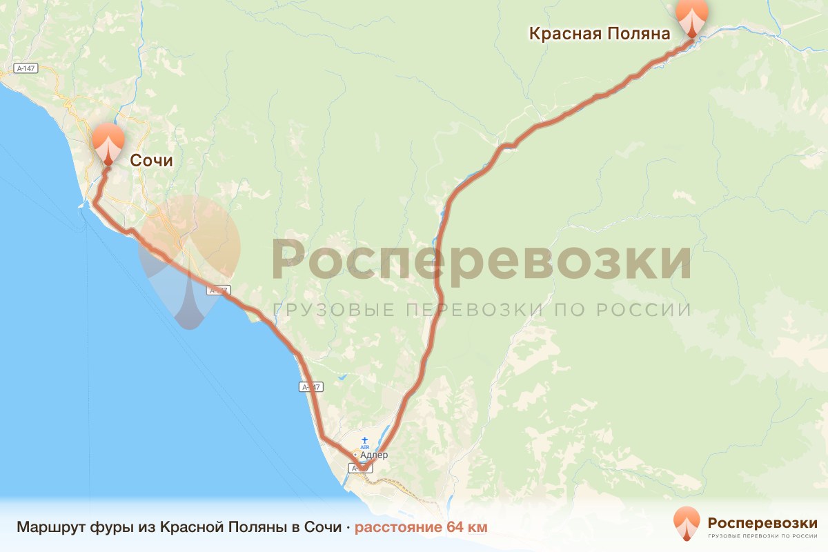 Фура Красная Поляна Сочи