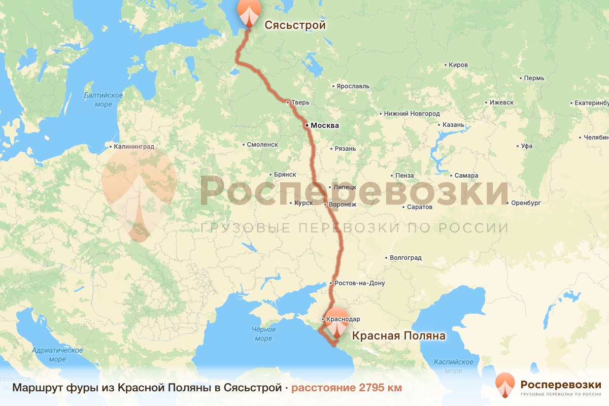 Фура Красная Поляна Сясьстрой