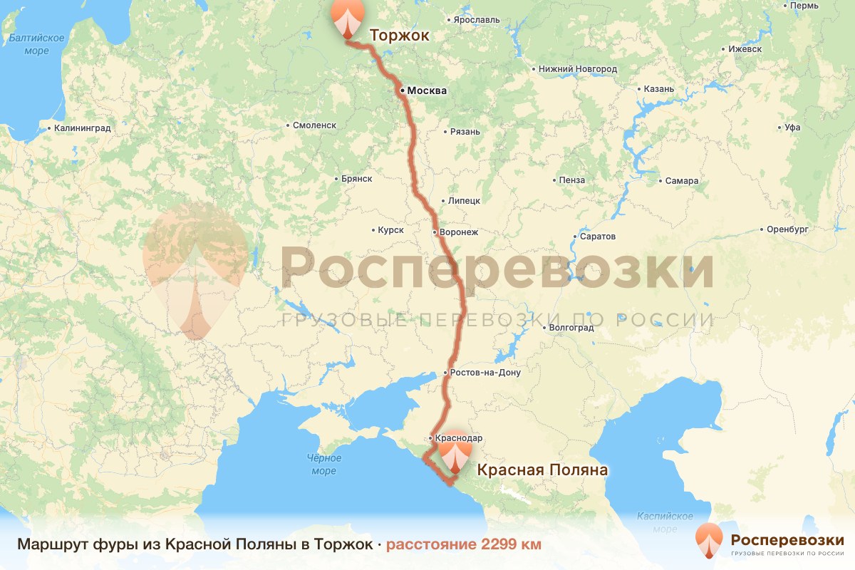 Фура Красная Поляна Торжок