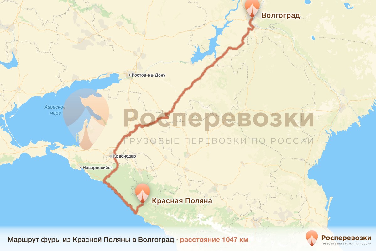 Фура Красная Поляна Волгоград