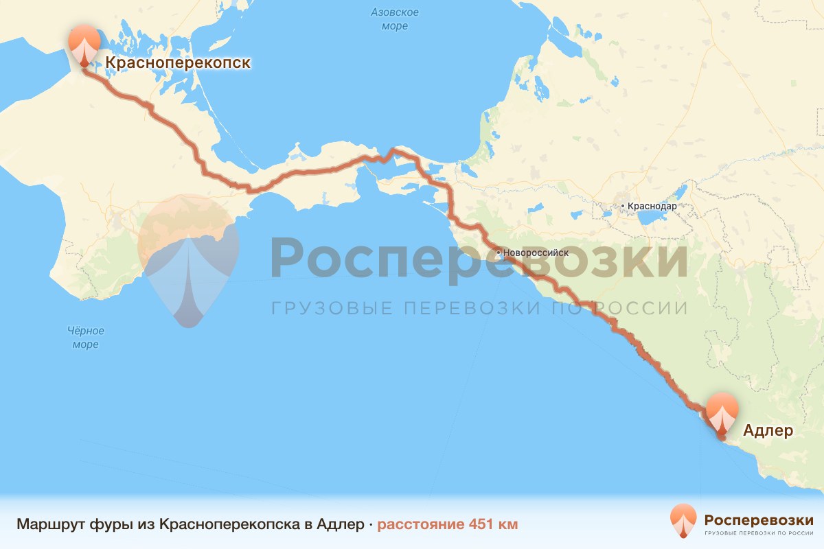 Фура Красноперекопск Адлер
