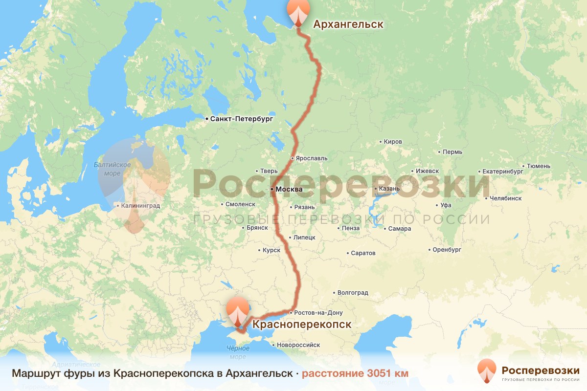 Фура Красноперекопск Архангельск