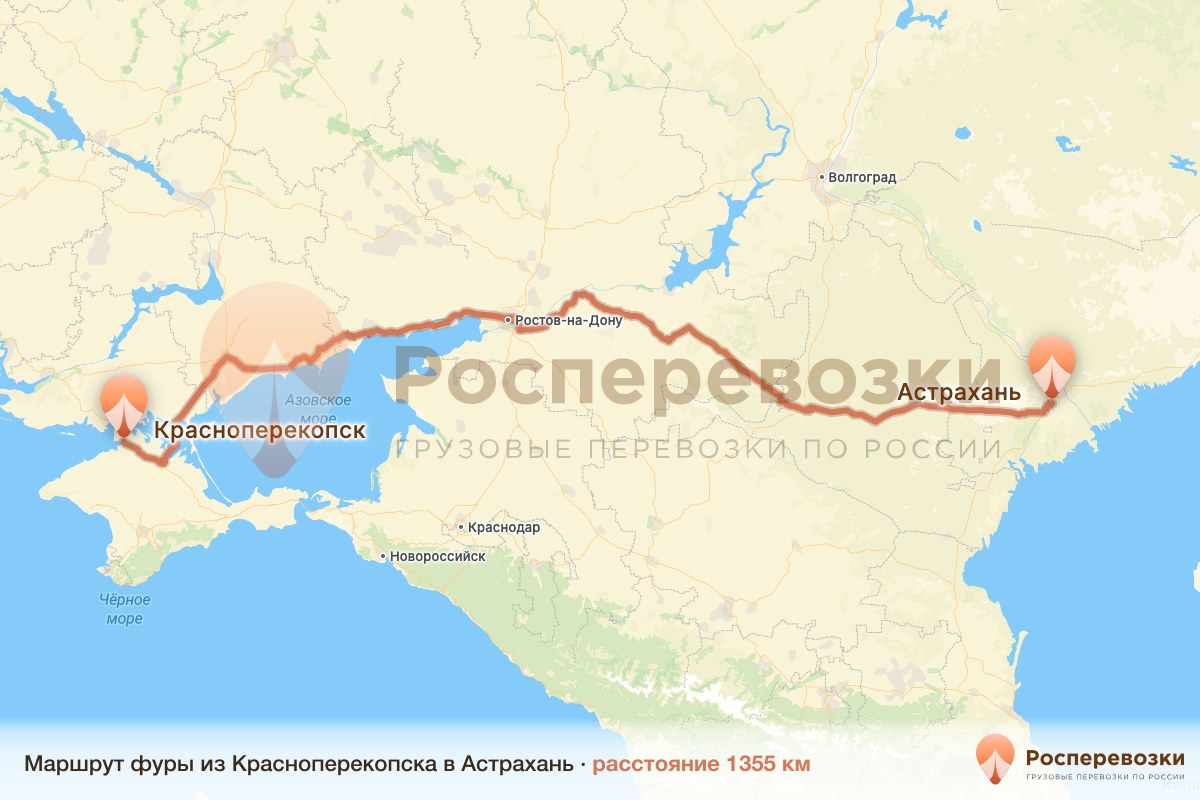 Фура Красноперекопск Астрахань