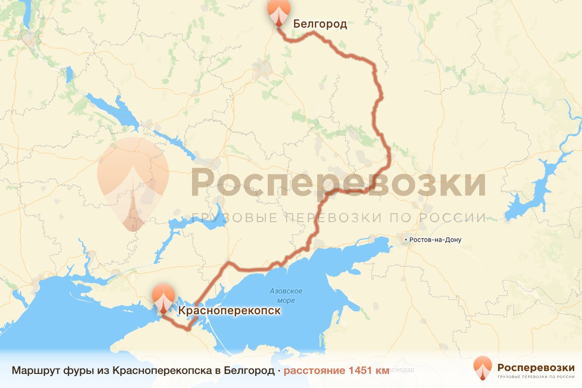 Фура Красноперекопск Белгород