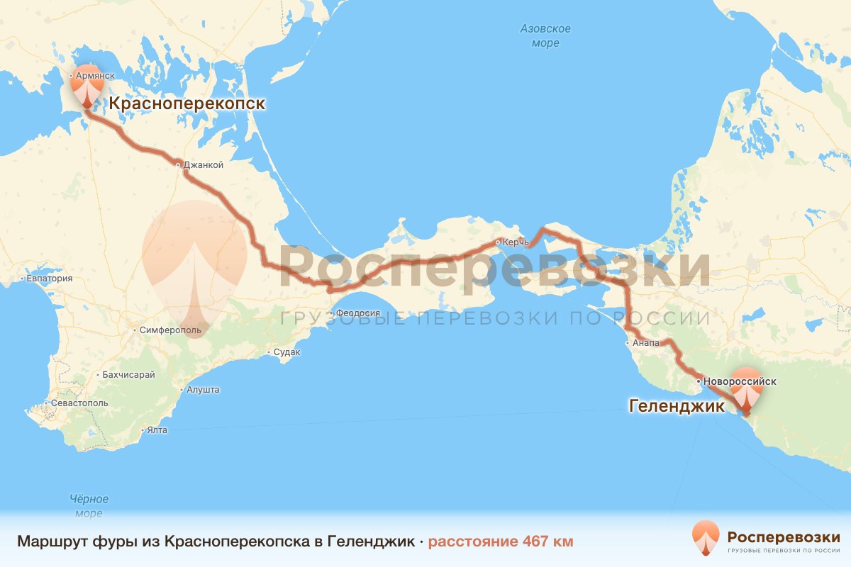 Фура Красноперекопск Геленджик