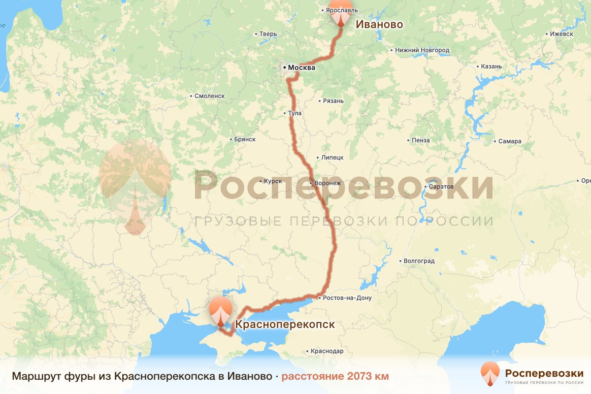 Фура Красноперекопск Иваново