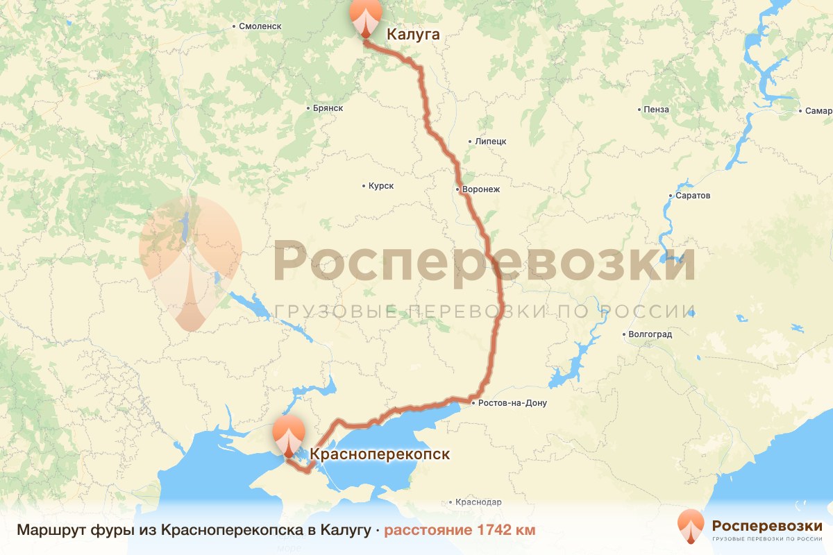 Фура Красноперекопск Калуга
