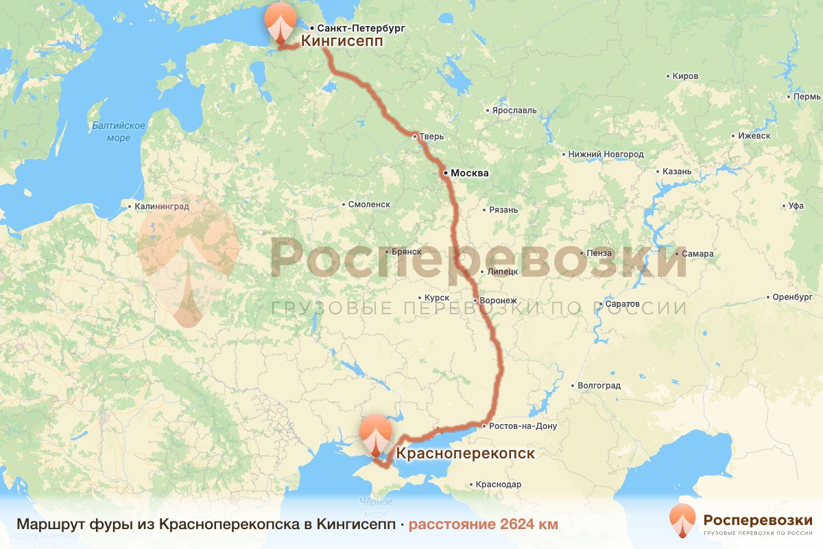 Фура Красноперекопск Кингисепп